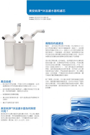 美安DM021-美安純淨沐浴濾水器_產品資訊- 100張
