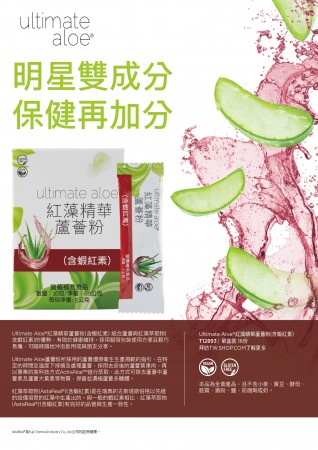 美安DM118 - Ultimate Aloe®紅藻精華蘆薈粉 (含蝦紅素)產品宣傳單-100張