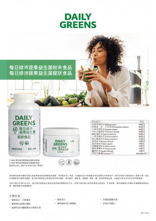 美安DM123 - 每日綠沛蔬果益生菌食品(粉末錠狀) 產品宣傳單-100張
