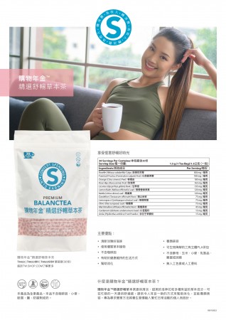 美安DM124 - 購物年金™精選舒暢草本茶產品宣傳單-100張