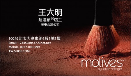 美安 motives單面名片500張